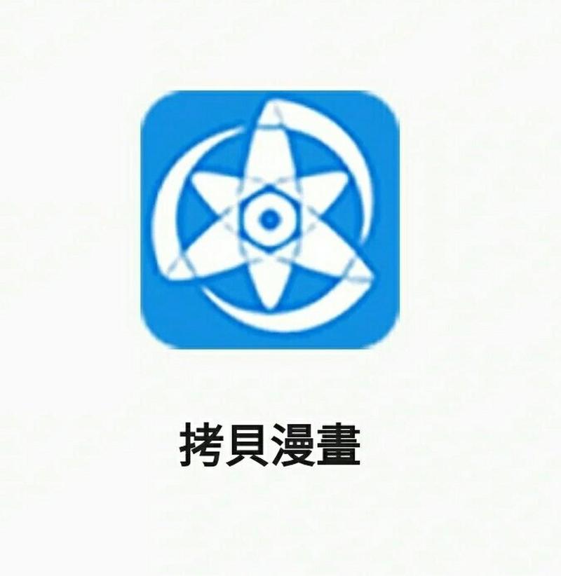 拷贝漫画繁体最新版本