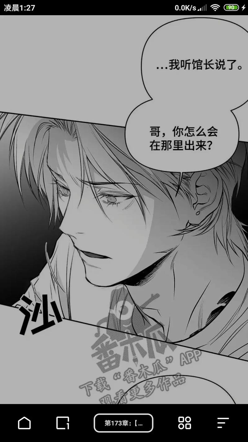 真诚的敏赫漫画截图