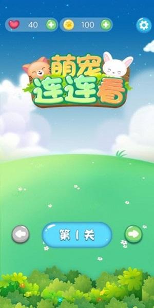 宠物连连看红包版