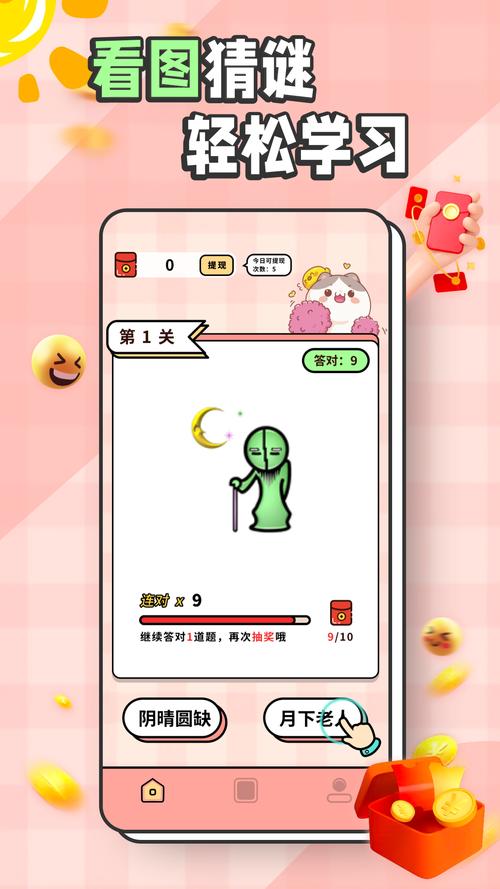 金币猜成语赚钱版