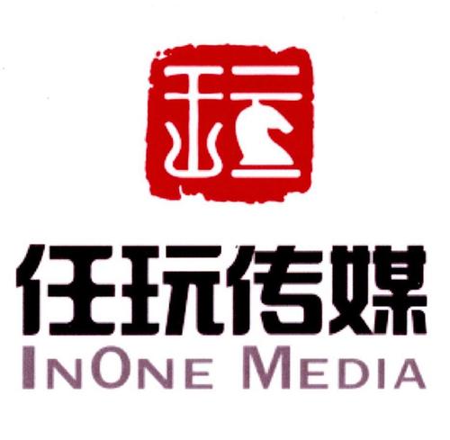 任玩
