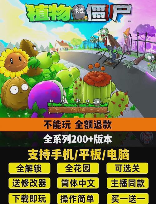 植物大战僵尸无尽版修改器手机版