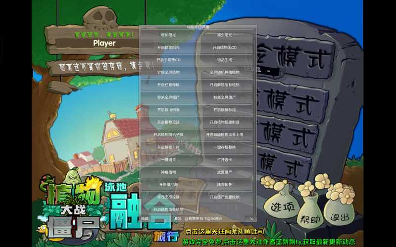 植物大战僵尸内置修改器MOD