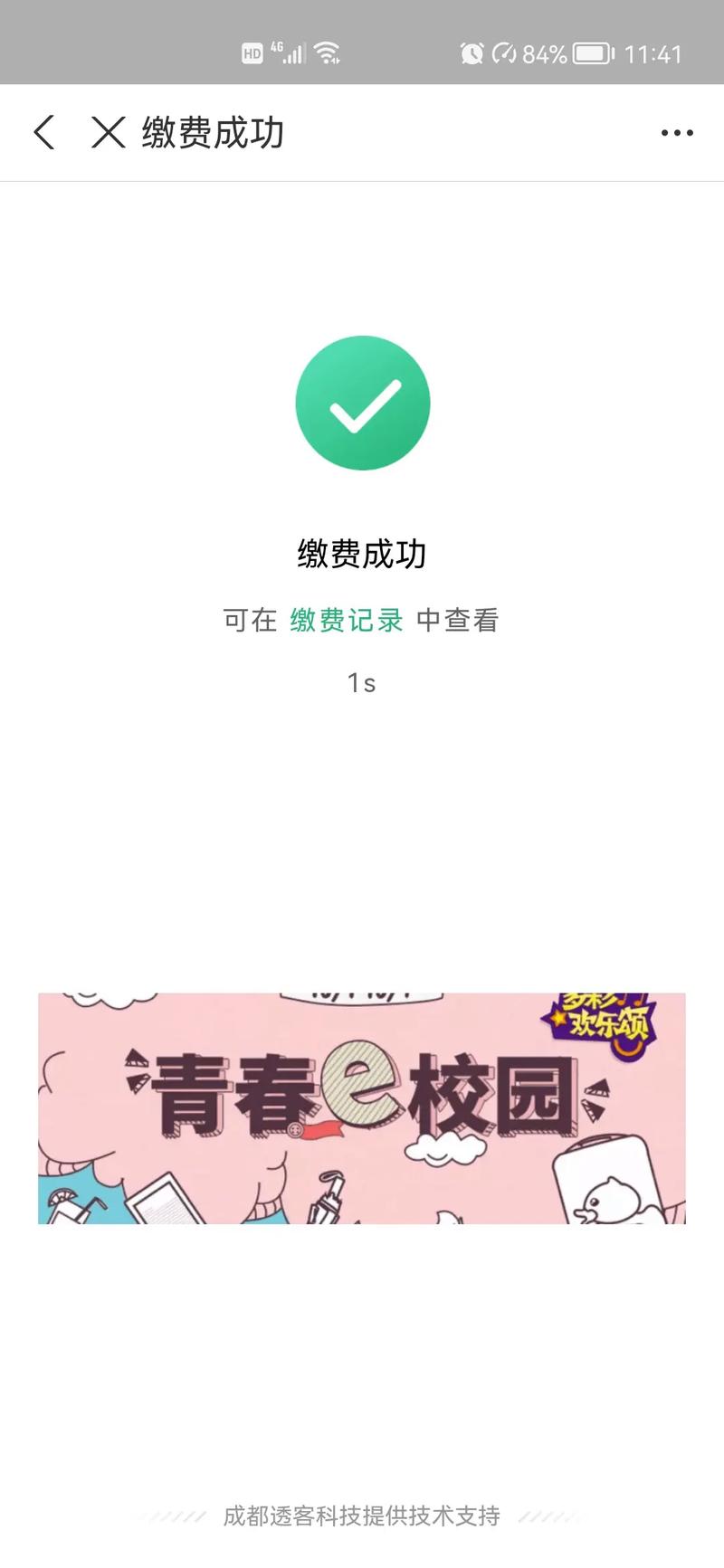 甘肃非税缴费学费入口下载红包版