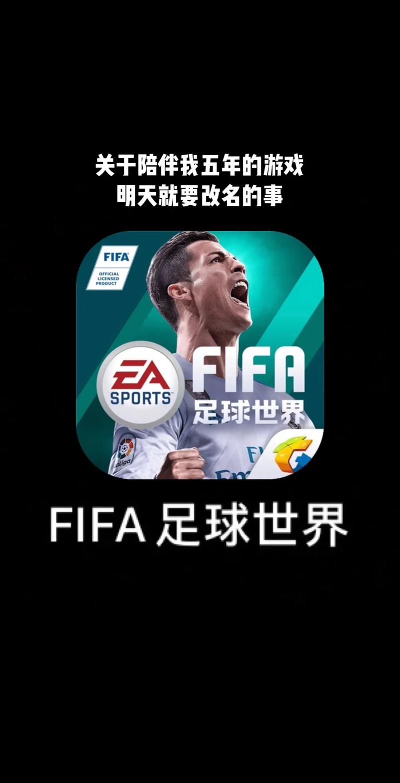 FIFA足球在线烧饼修改器