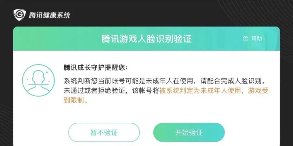 王者人脸识别解除器截图