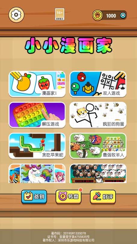 小小漫画家2手机版