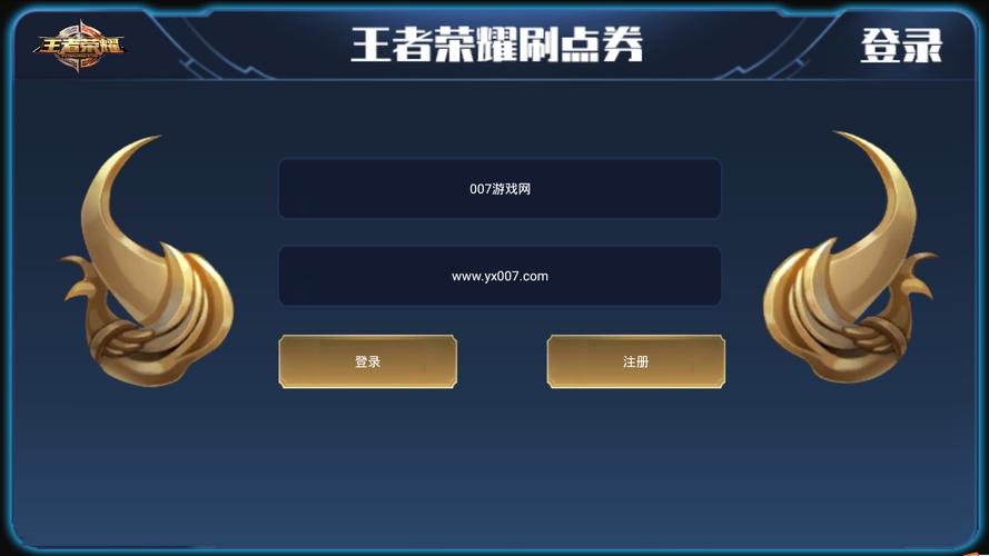 王者荣耀无限刷点卷免费版vip