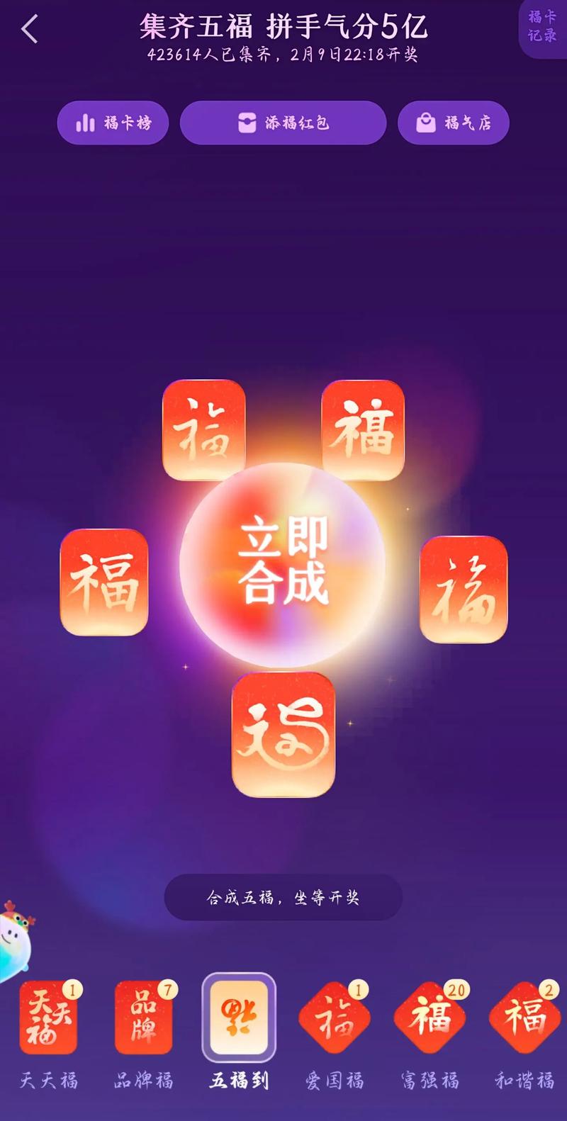 集五福搞笑说说图片