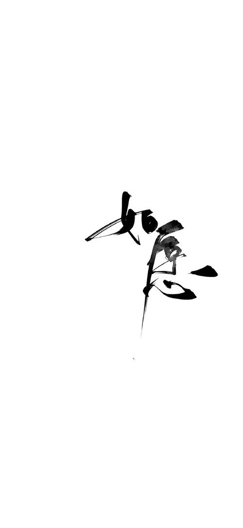 高清文字壁纸截图