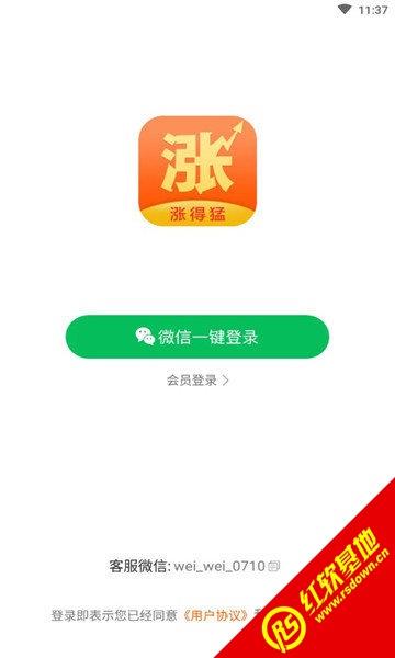 涨得猛截图