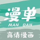 漫单漫画馆截图