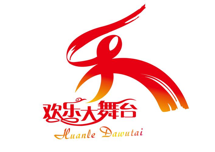 欢乐大派对