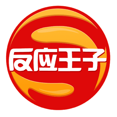 反应王子红包版下载
