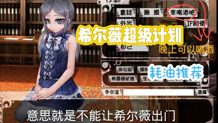 希露薇の计划攻略看书版图标