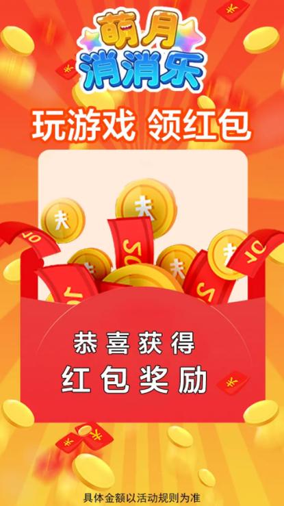 萌月消消乐