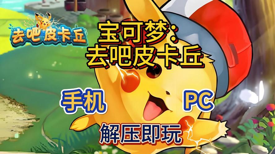 去吧皮卡丘抢红包辅助软件