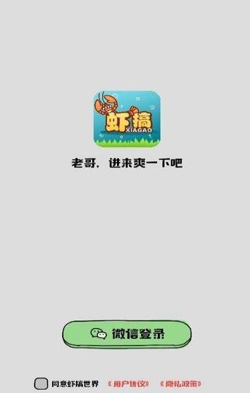 虾搞世界红包版