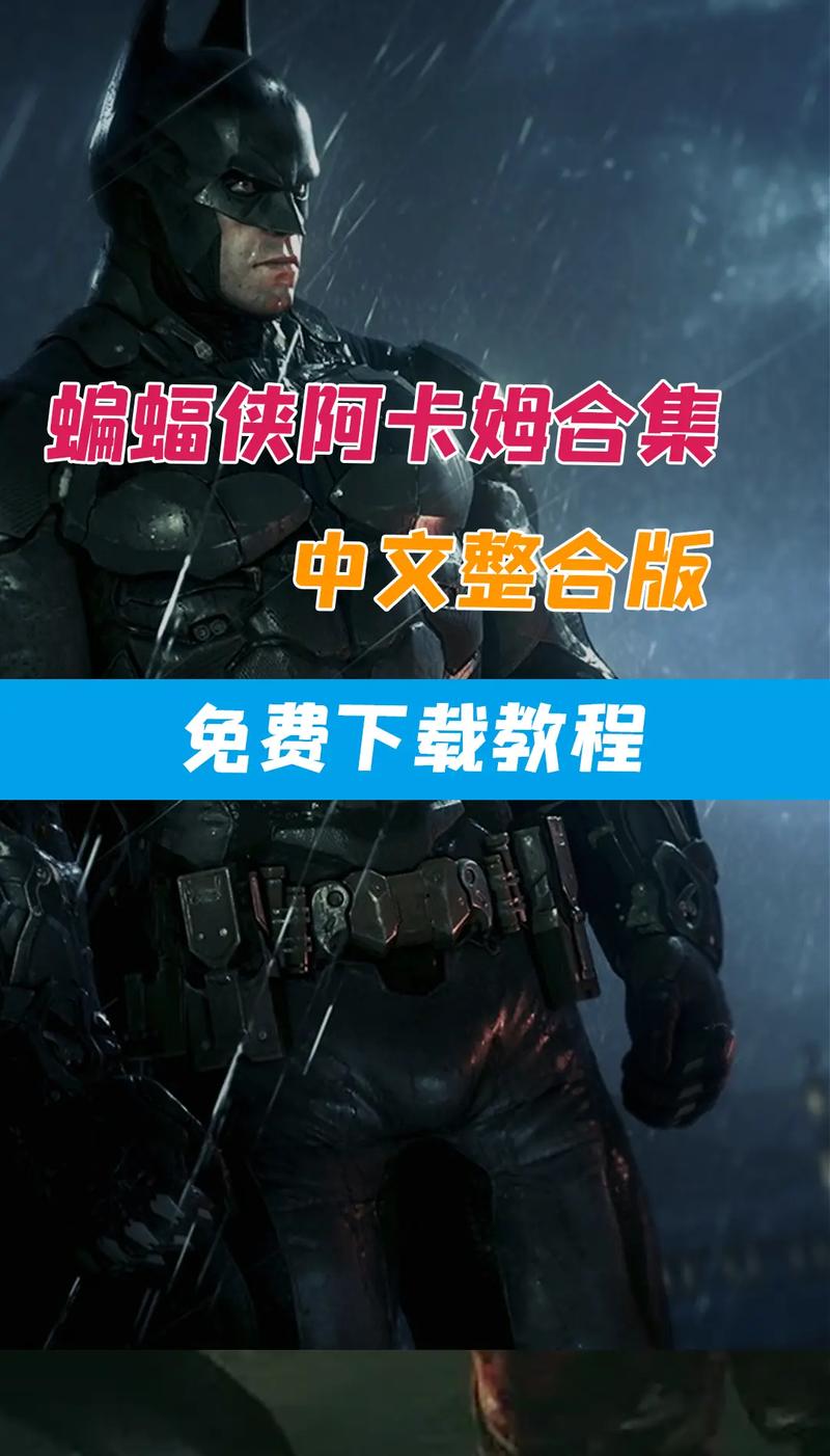 阿卡姆骑士天邈汉化截图