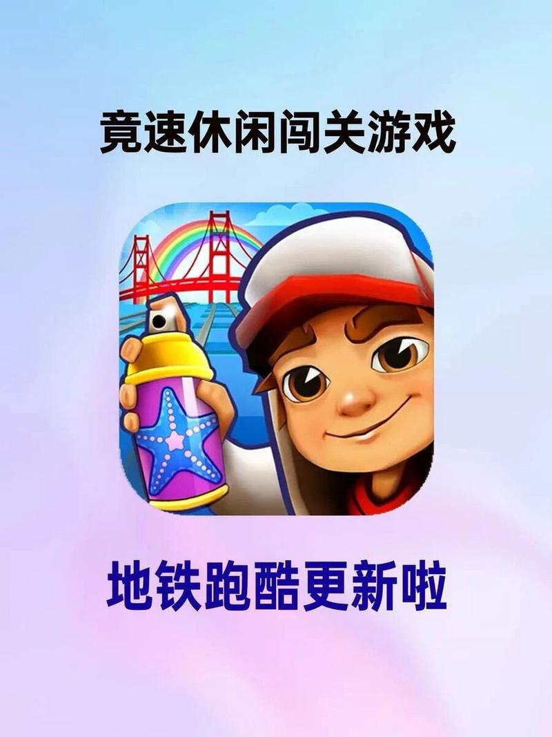 仙鹤辅助器地铁跑酷