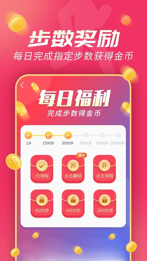 斗金计步v1.0.0