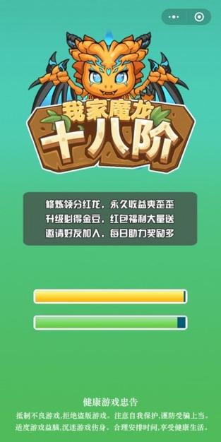 我家魔龙十八阶红包版截图