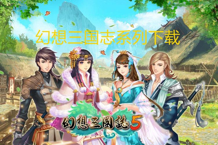 幻想三国志5修改器