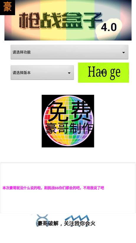 豪哥科技盒子5.0图标