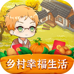 乡村幸福生活红包版v1.0.0截图
