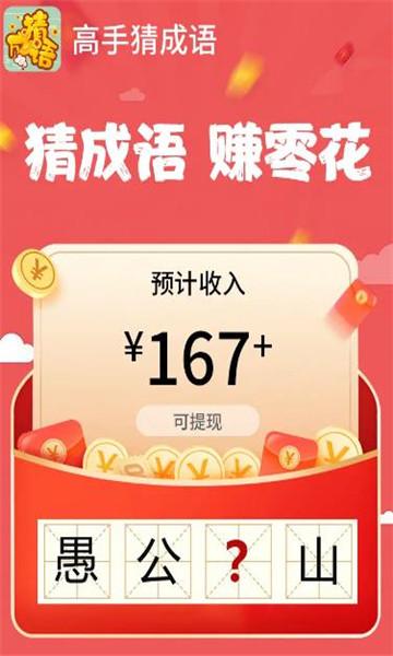 猜成语赚红包app截图