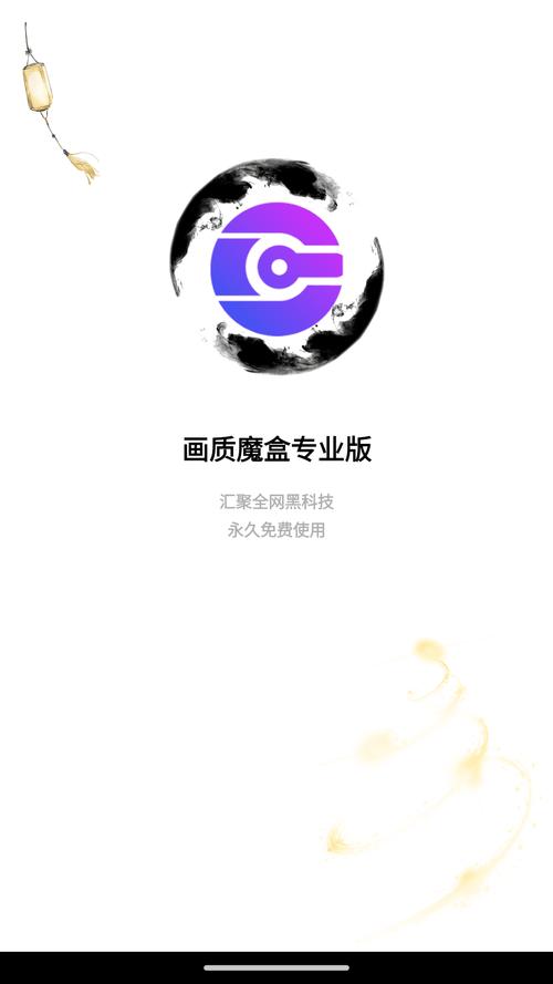 画质魔盒官方正版下载