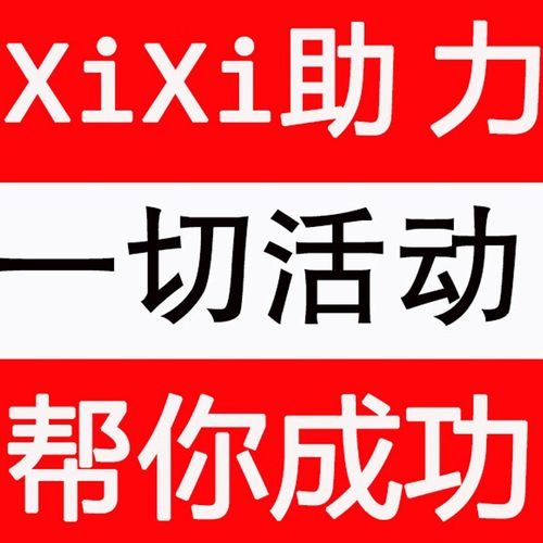 互小帮砍价助力