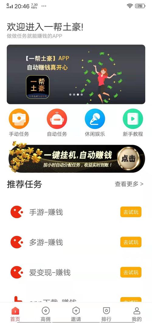一帮土豪挂机追号软件截图