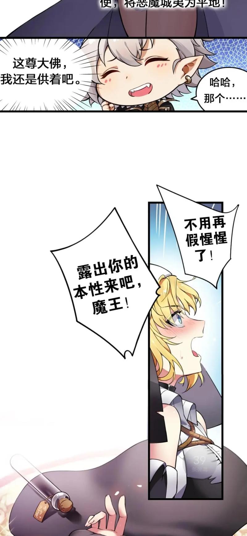 圣女小姐请停止脑部漫画特典