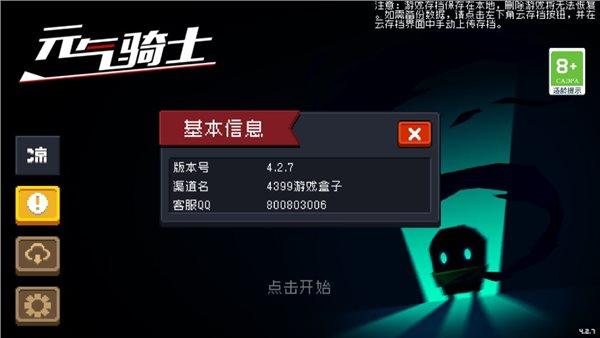 元气骑士2022破解版全无限下载无限金币版