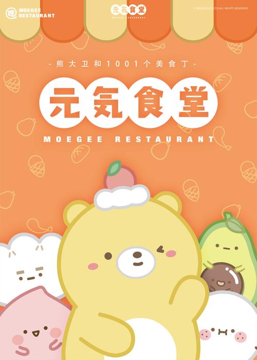 元气餐厅游戏