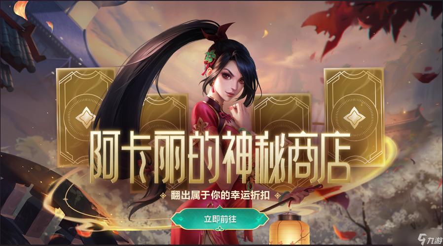 阿卡丽的神秘商店8月网址平台