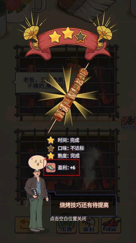 我的烧烤摊赚钱v1.3.2