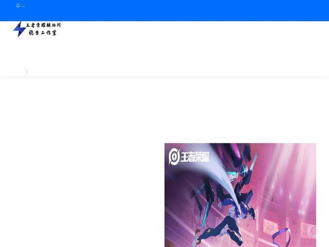 王者守约自瞄辅助软件