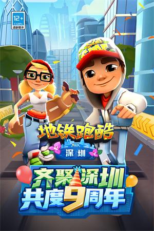 失一地铁跑酷直充深圳缩略图
