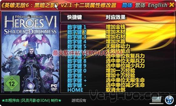 英雄无敌6黑暗之影修改器下载