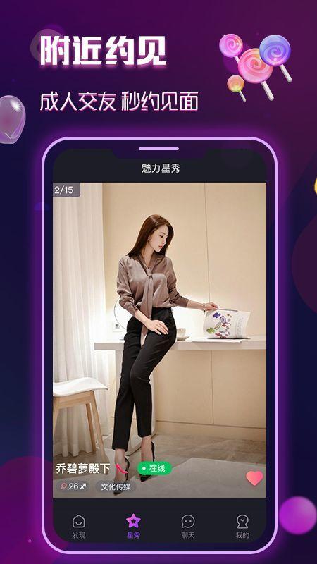 月伴湾交友一对一app截图