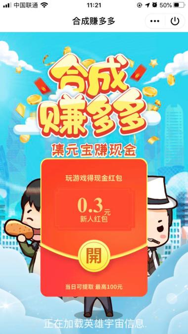 合成赚多多红包游戏缩略图