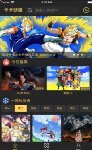 卡卡动漫app安卓版优势