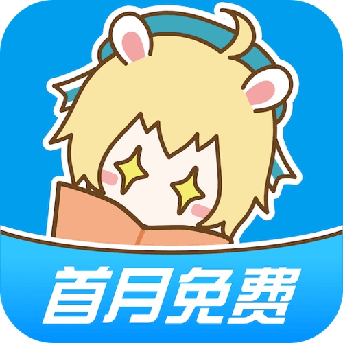 漫画台破解无限萌币果币版