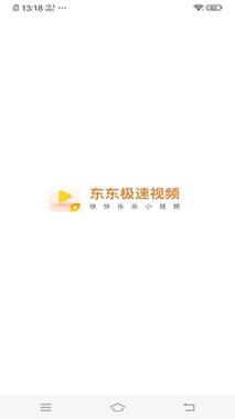 东东视频极速版