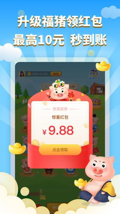 蜂群联盟一起来养猪红包版