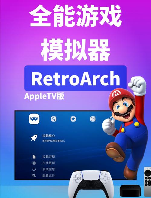 全能模拟器Retroarch