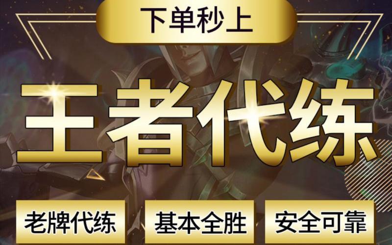 王者荣耀代打赚钱软件