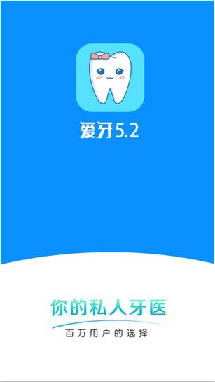 刷牙接单app